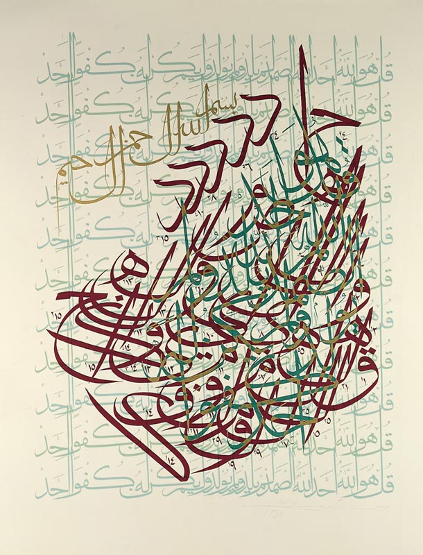 Psalmody of Surat al-Ikhlas 1982